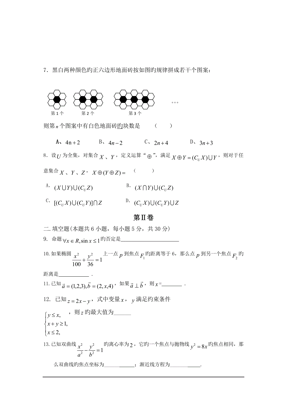 广东惠来二中18-19学度高二上年末考试-数学(理)_第2页