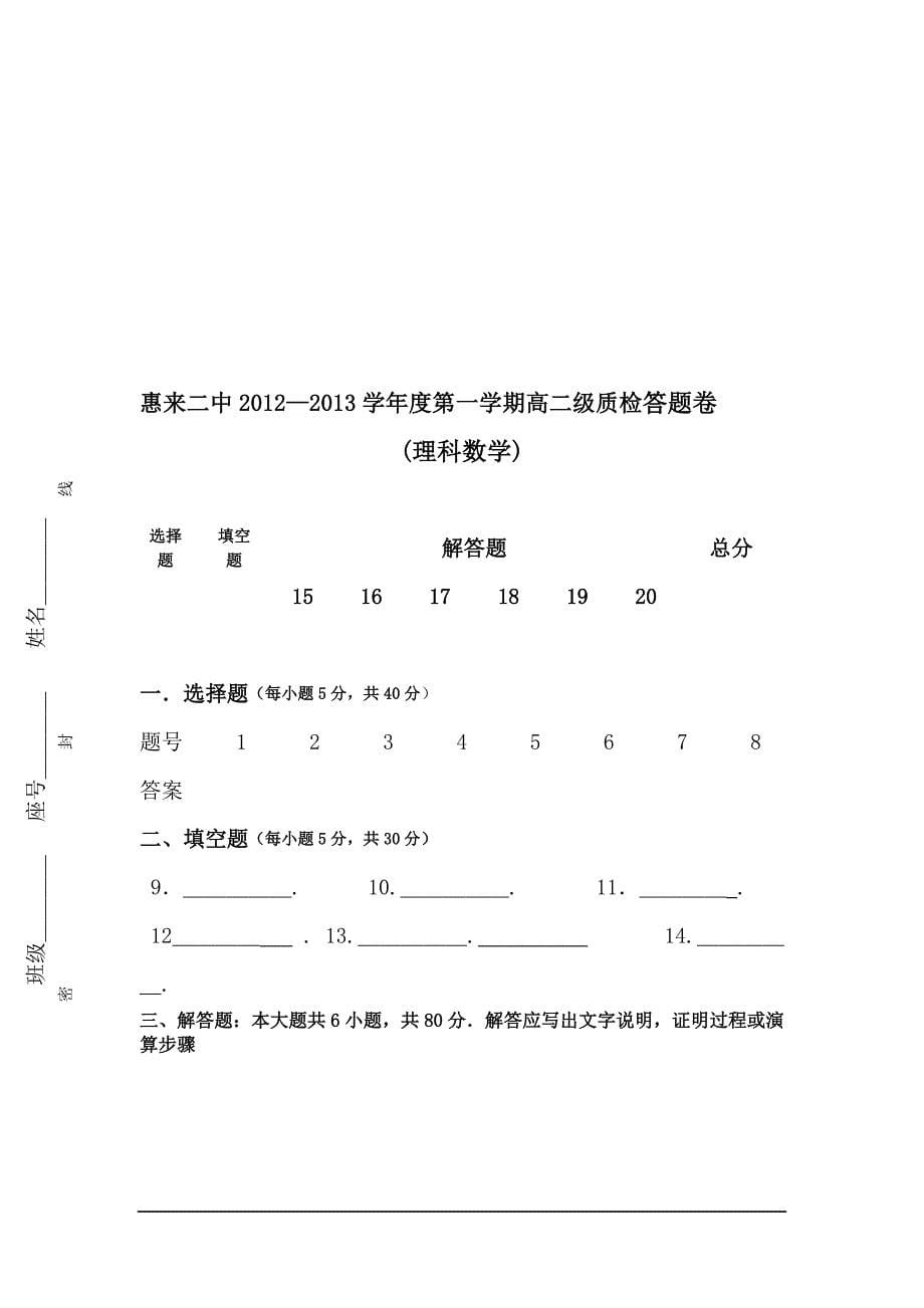 广东惠来二中18-19学度高二上年末考试-数学(理)_第5页