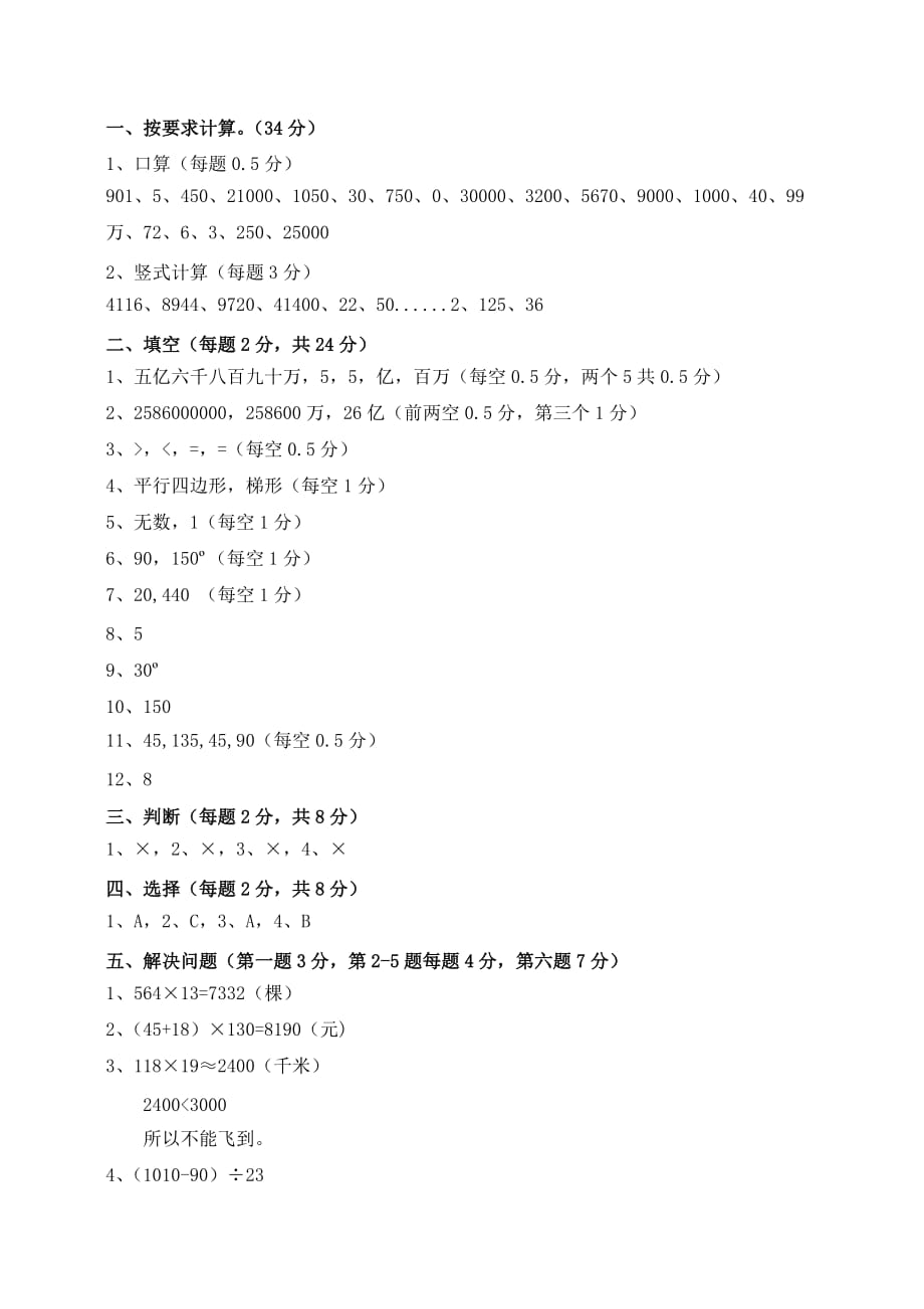 小学四年级上学期数学期末试卷_第4页