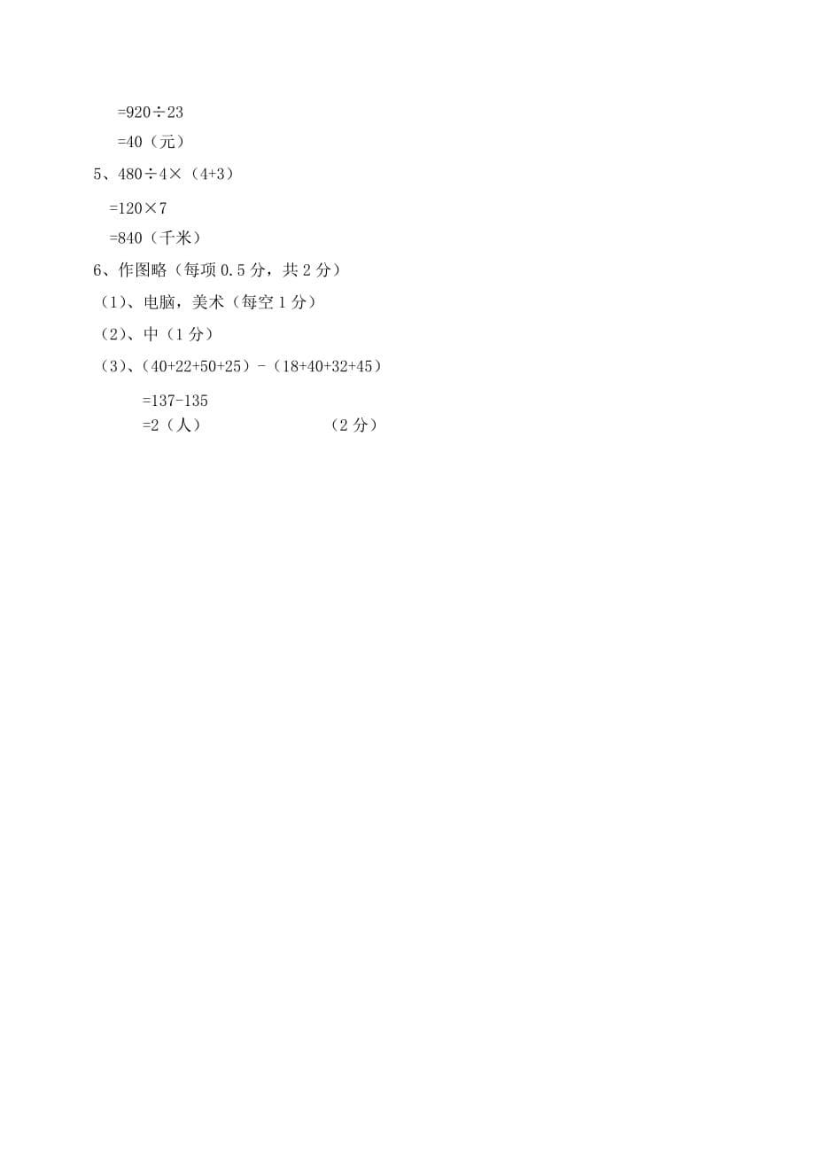 小学四年级上学期数学期末试卷_第5页