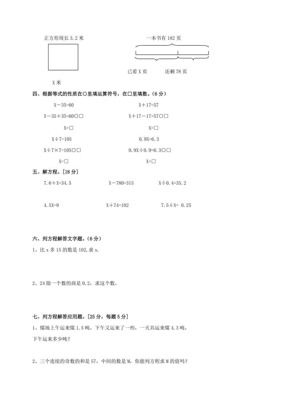 五年级数学下册 五年级下第一单元方程检测试卷（苏教版）_第2页