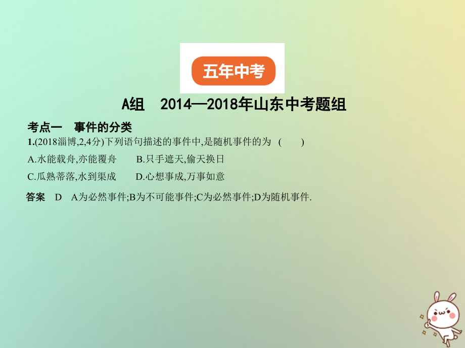 2019版中考数学总复习 第七章 统计与概率 7.2 概率课件教学资料_第2页