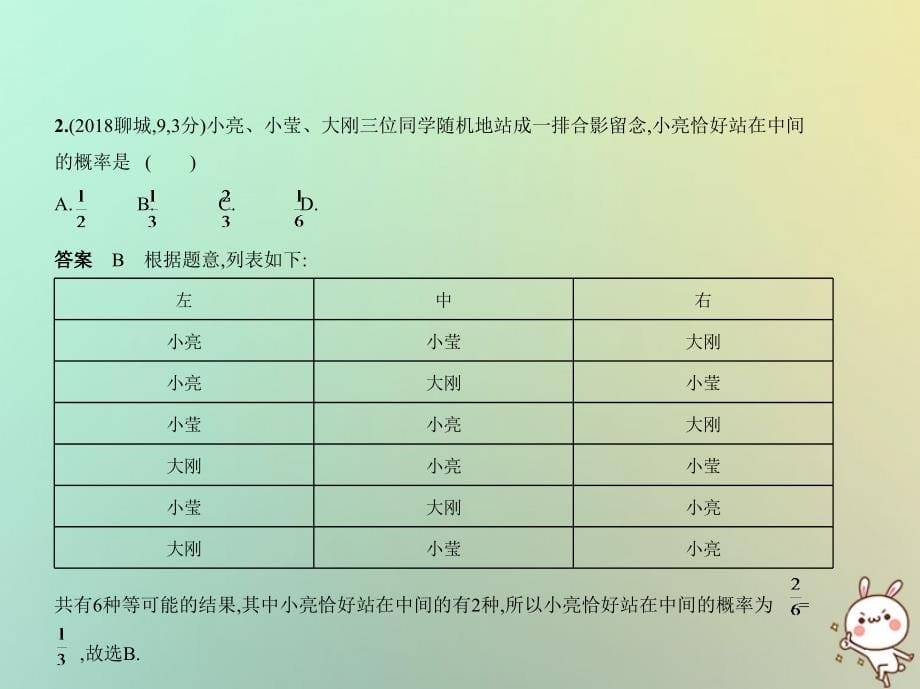 2019版中考数学总复习 第七章 统计与概率 7.2 概率课件教学资料_第5页