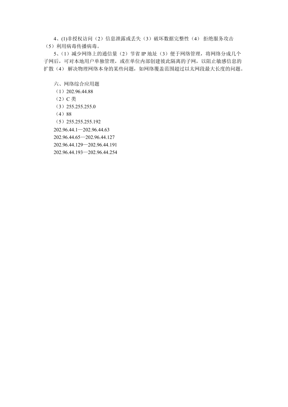 中职计算机网络技术对口升学模拟试题4_第4页