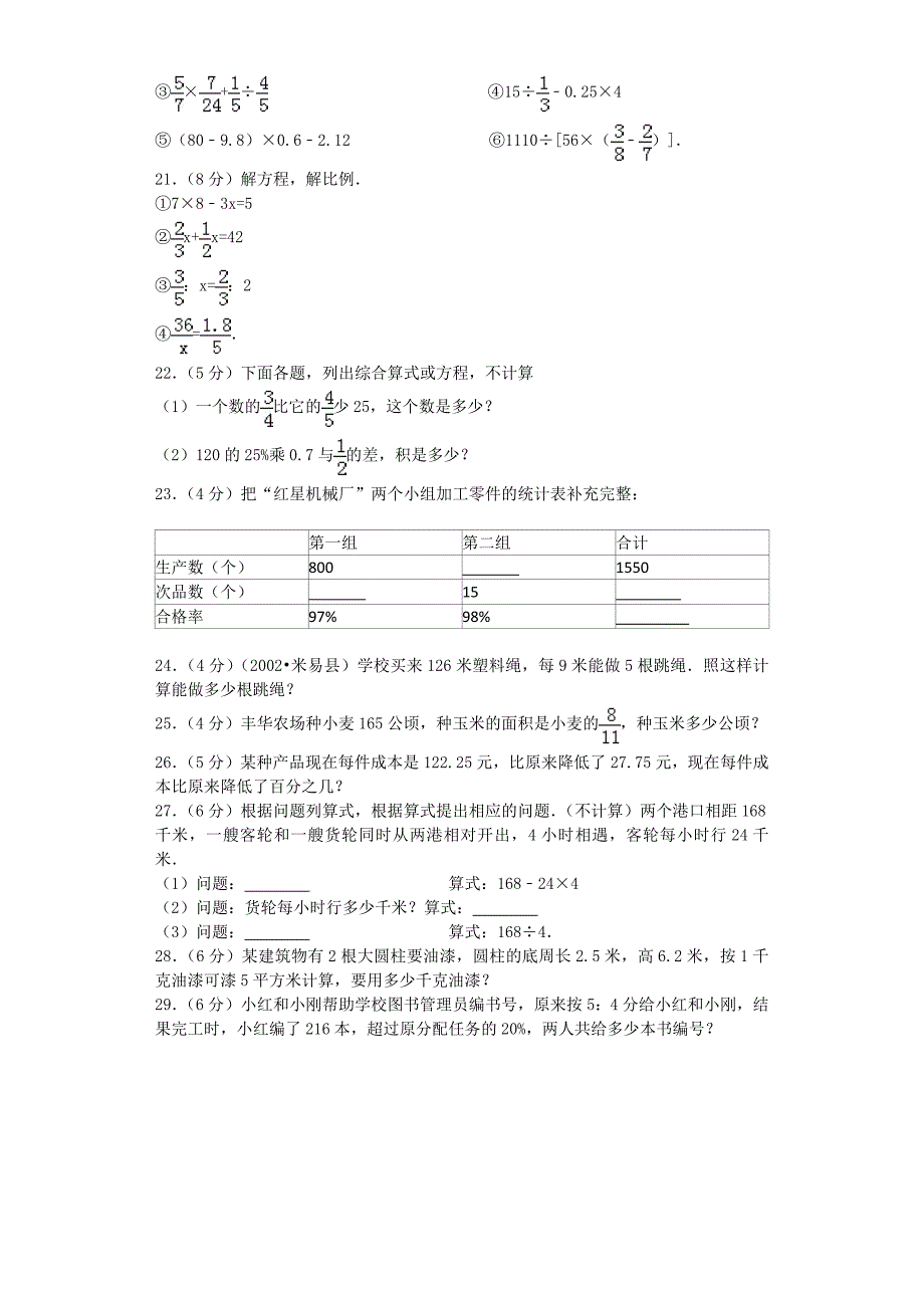 小升初数学模拟试卷（19）-加油站-人教新课标（带解析）_第2页