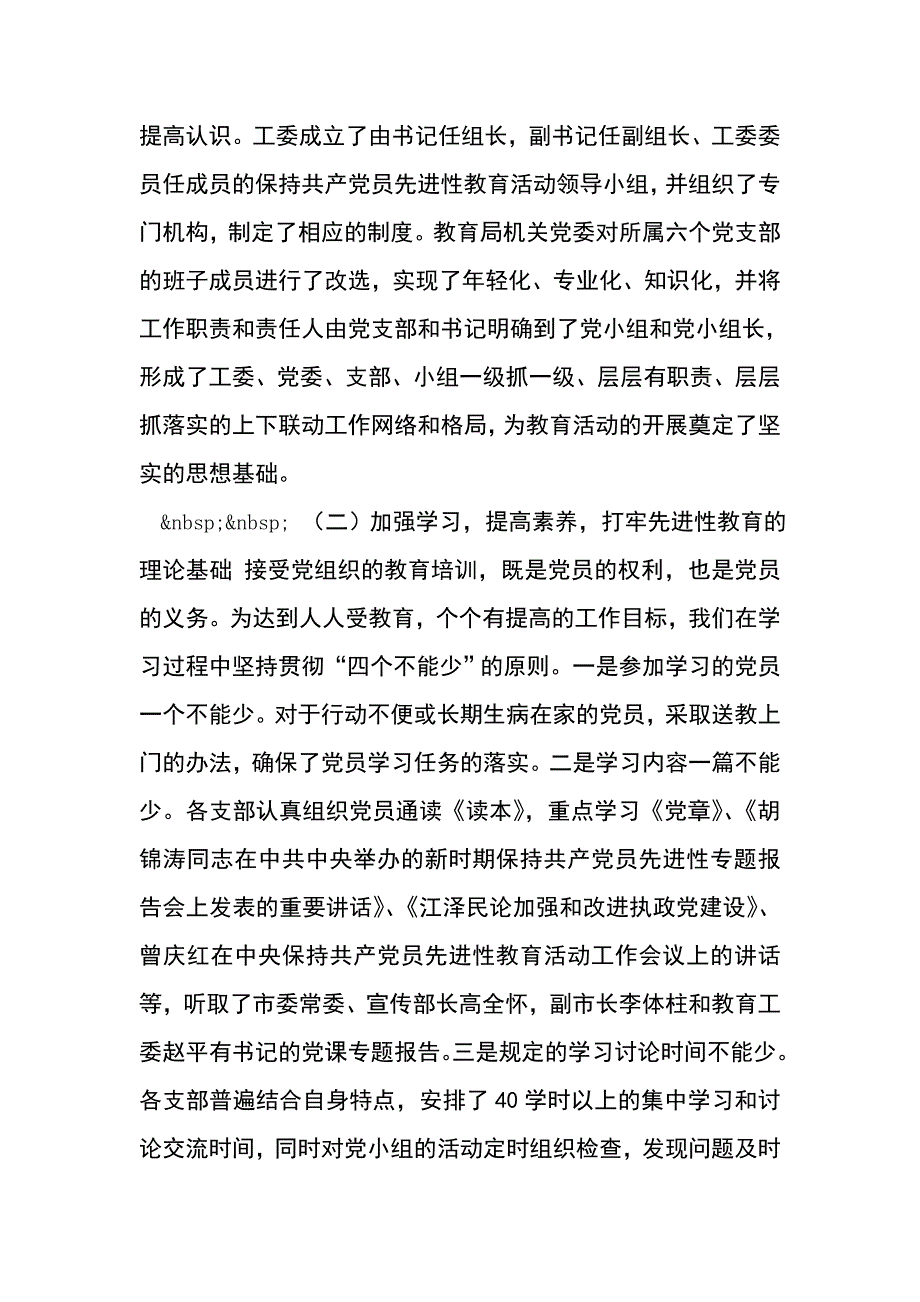 保持共产党员先进性教育活动工作总结教育系统_第2页