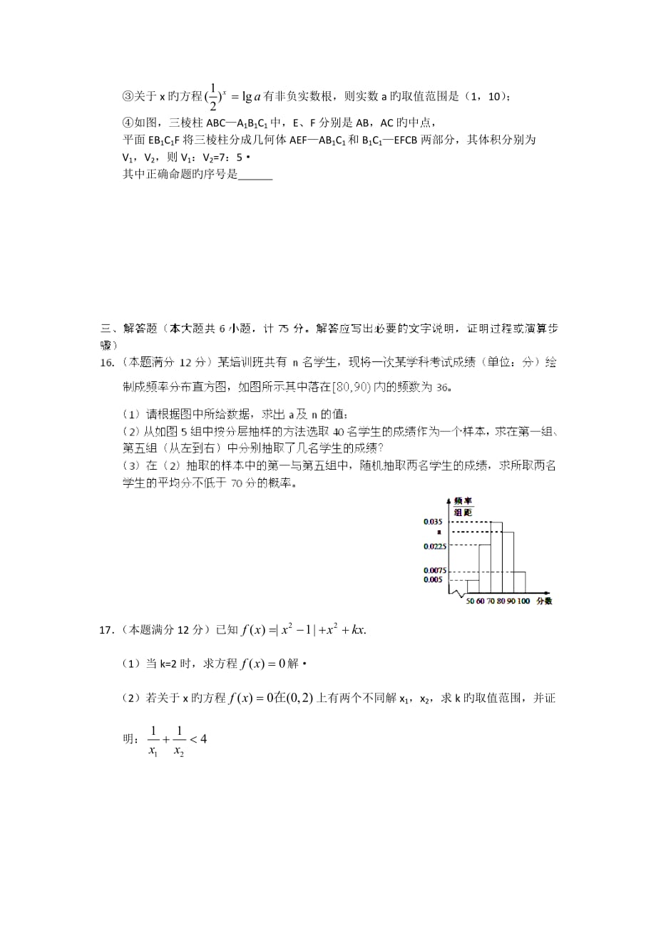 安某某县双语中学2019高三4月重点测试(一)-数学(理)_第3页
