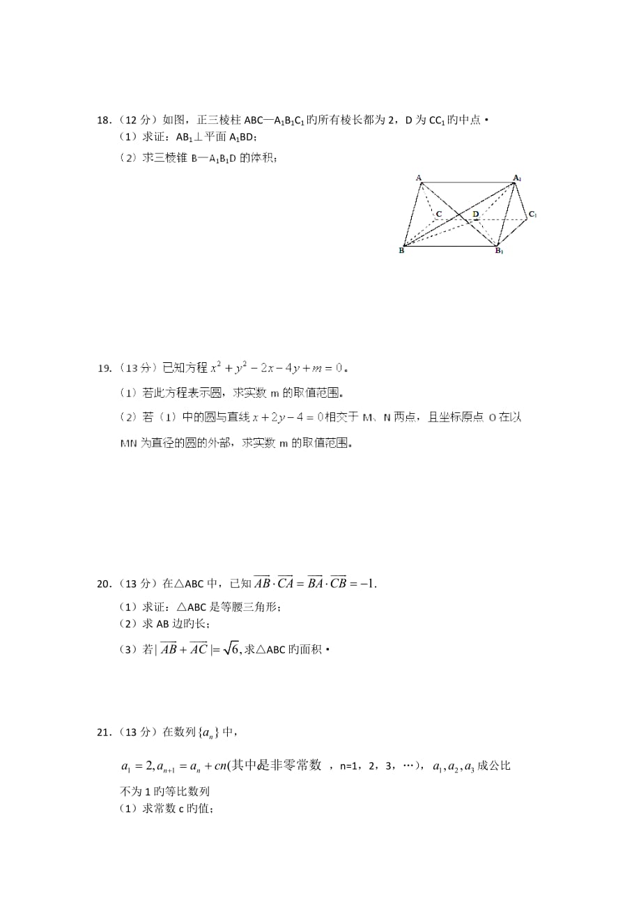 安某某县双语中学2019高三4月重点测试(一)-数学(理)_第4页