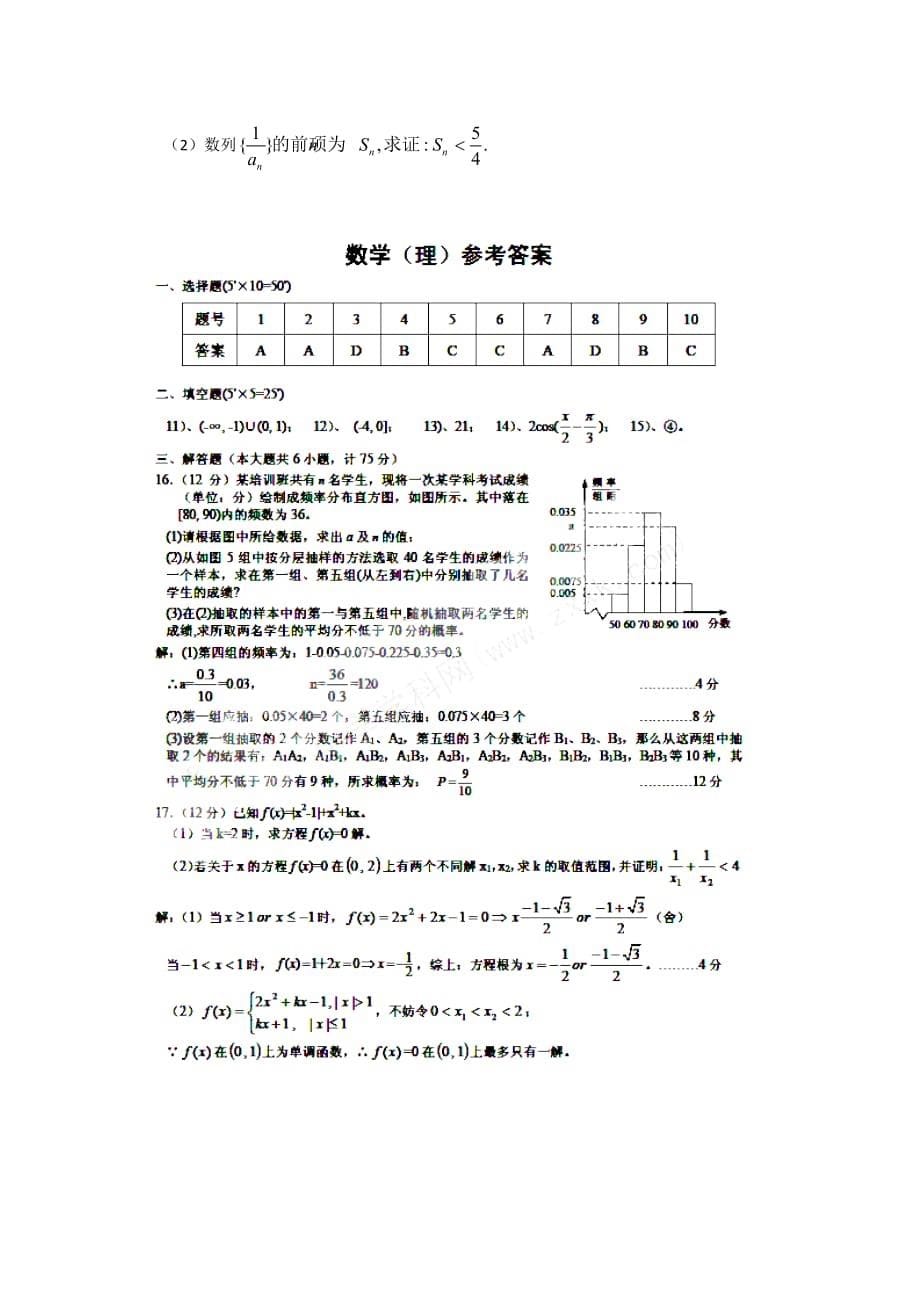 安某某县双语中学2019高三4月重点测试(一)-数学(理)_第5页