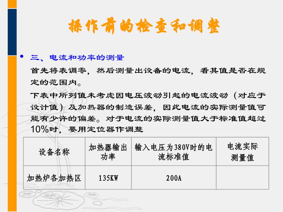 台车式电阻炉操作规程_第3页