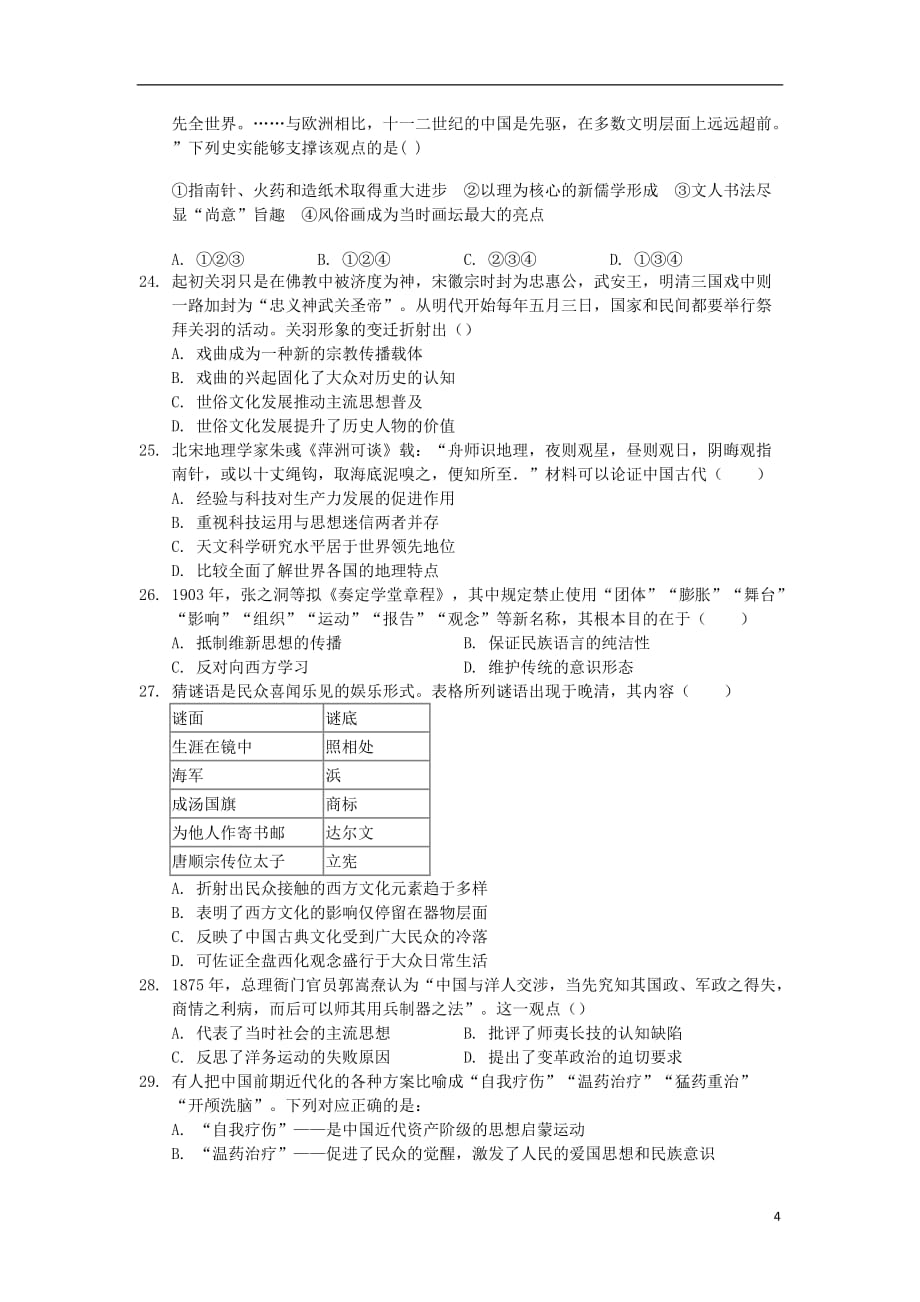 内蒙古第一机械制造（集团）有限公司第一中学2019-2020学年高二历史10月月考试题_第4页