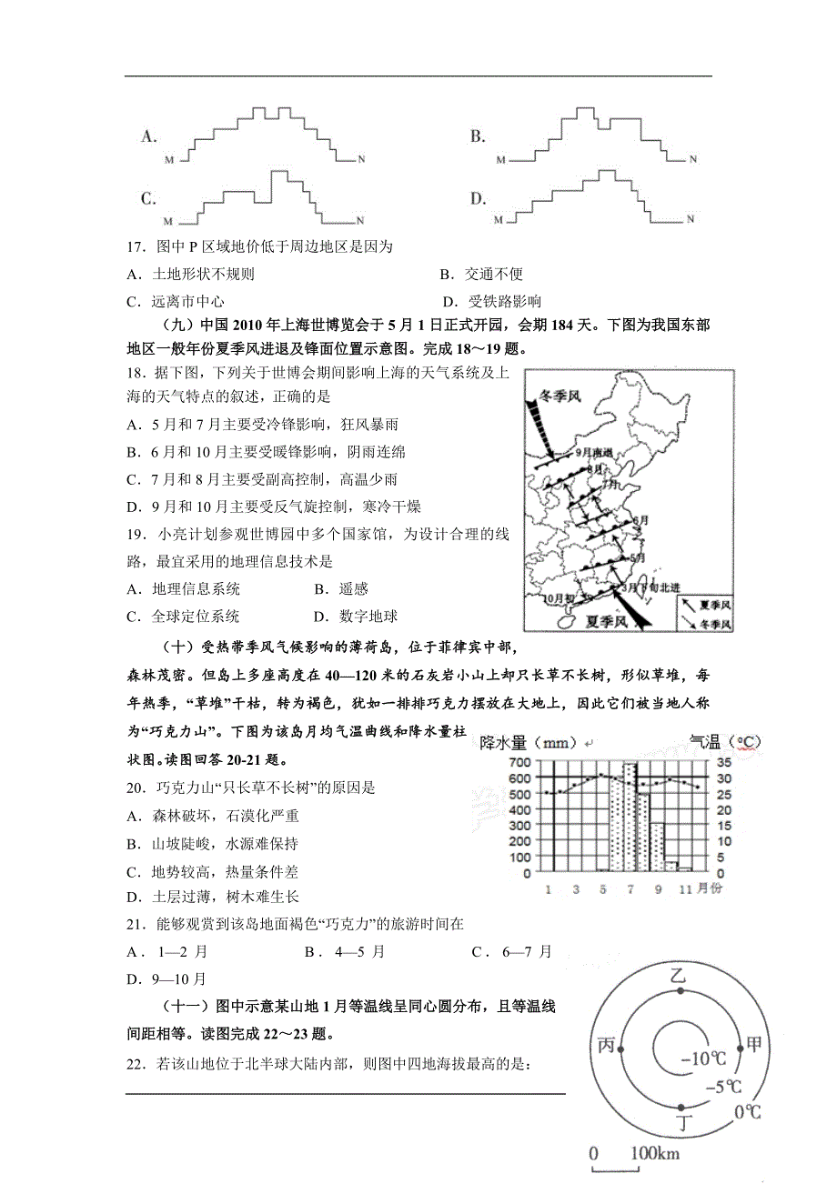 上海市2016届高考压轴考试地理试卷(解析版)_第4页