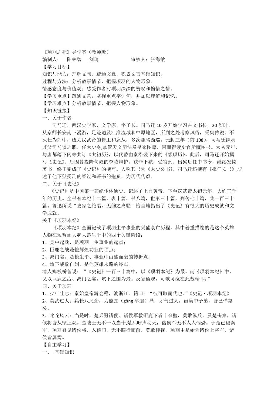 《项羽之死》导学案(教师案)_第1页