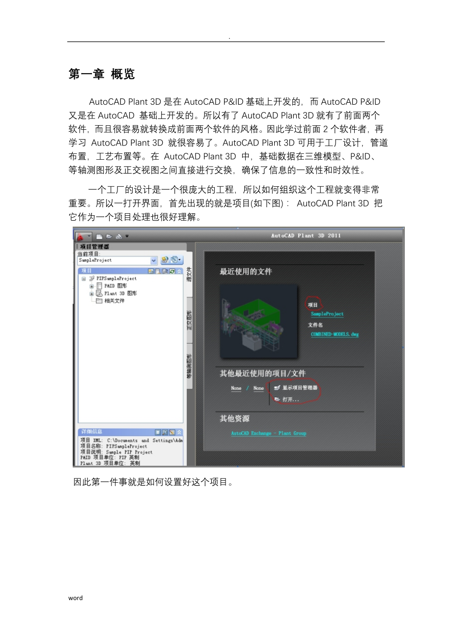 AutoCADPlant3D最全面教程_第3页