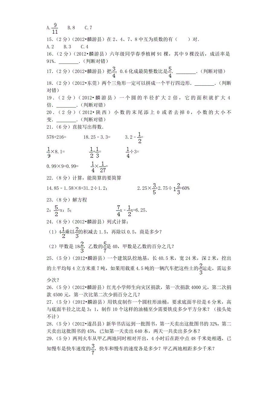 小升初数学模拟试卷（13）-加油站-人教新课标（带解析）_第2页