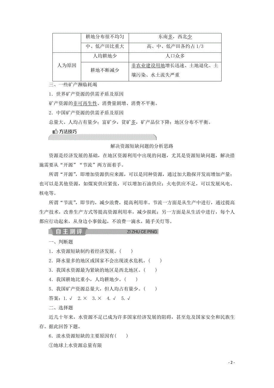 2019-2020学年高中地理 第三章 自然资源的利用与保护 第一节 人类面临的主要资源问题学案 新人教版选修6_第2页