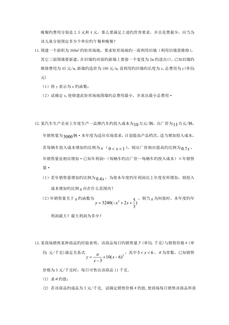 广东东莞2019高三数学(理)小综合专题练习：应用题_第3页
