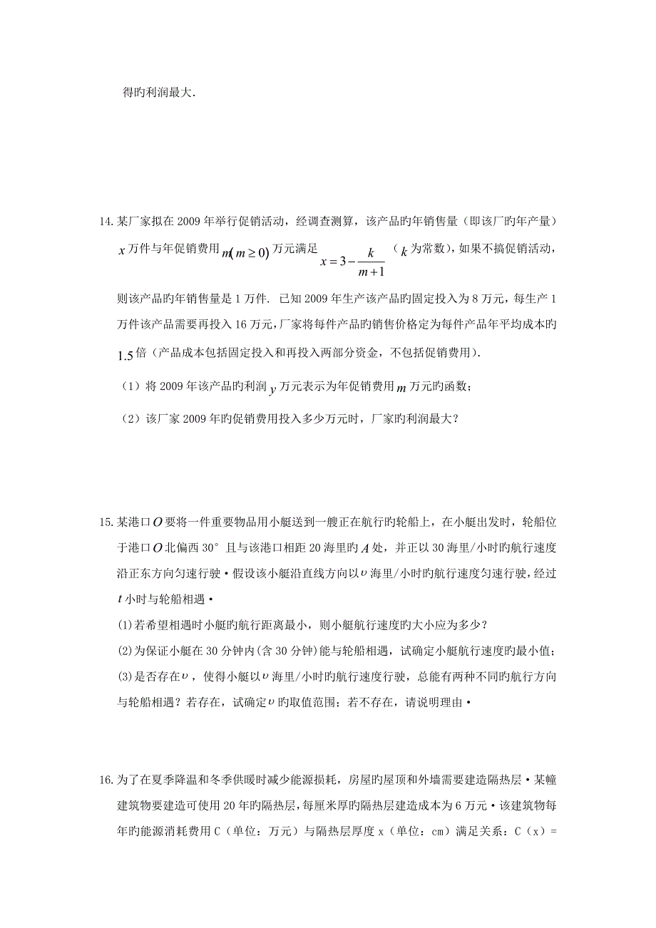 广东东莞2019高三数学(理)小综合专题练习：应用题_第4页