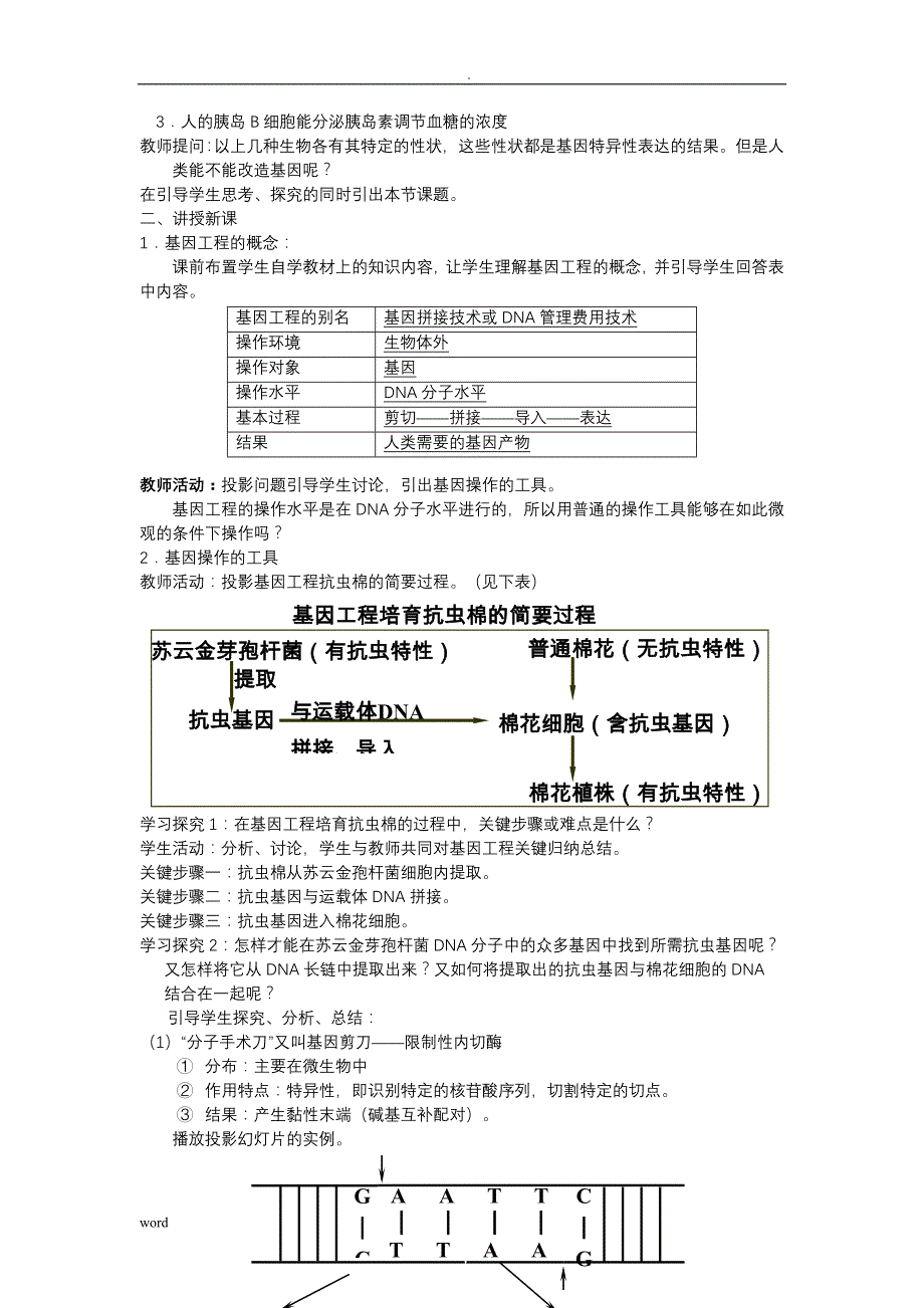 高中生物选修三现代生物科技-全套教案_第3页