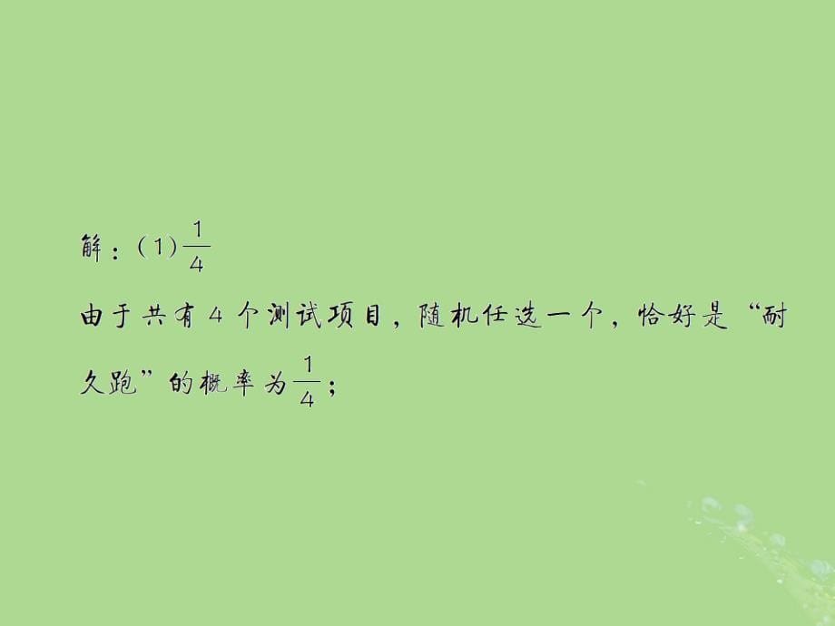 中考数学复习第31课时概率52019权威预测课后作业课件201903201261_第5页