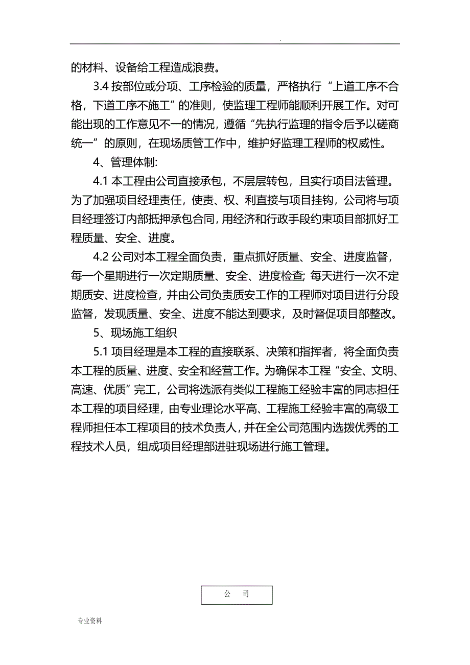 广场拆除施工组织设计_第4页