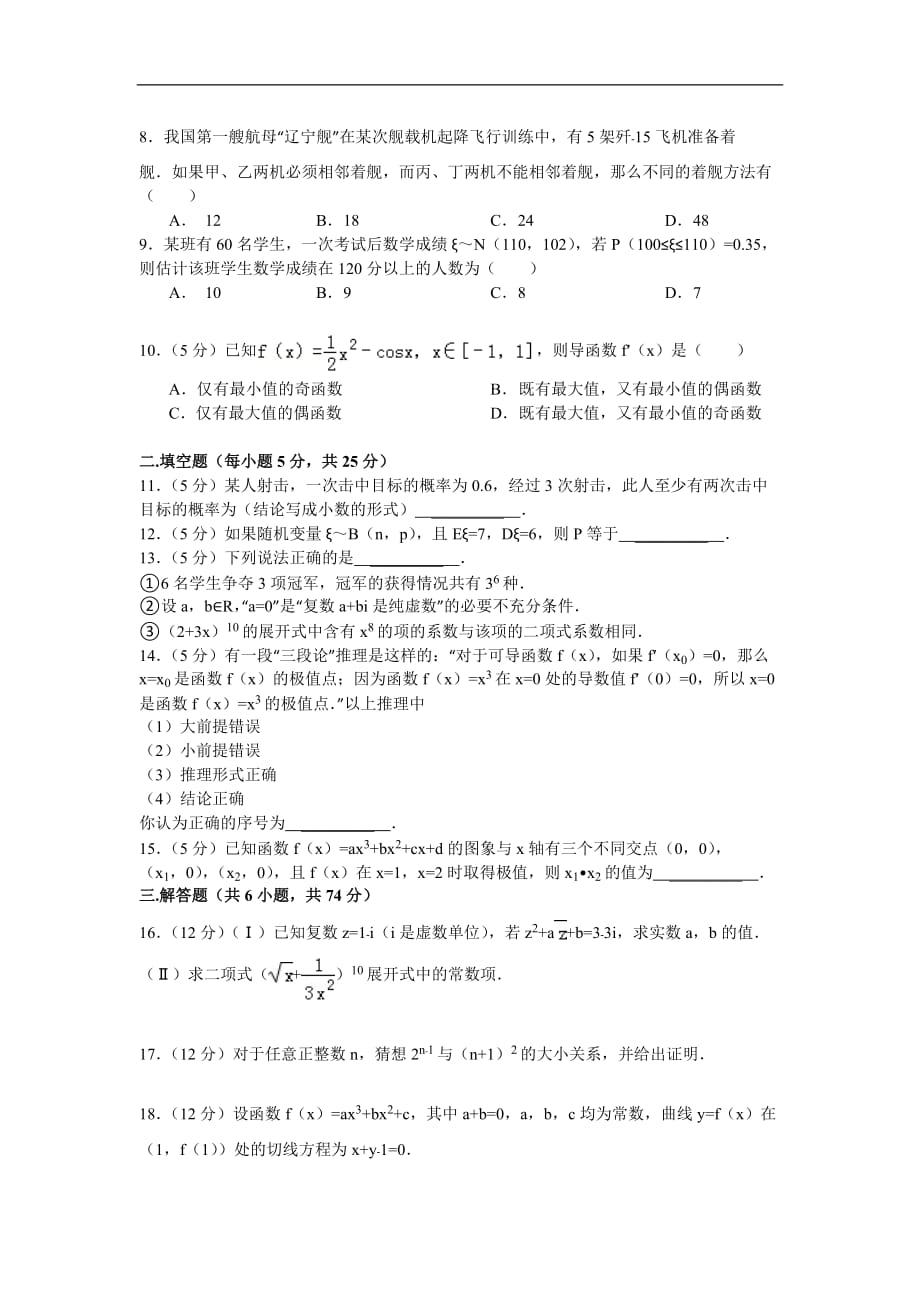 山东省菏泽市2013-2014学年高二下学期期末考试数学(理)试题 Word版含答案(新人教A版)_第2页