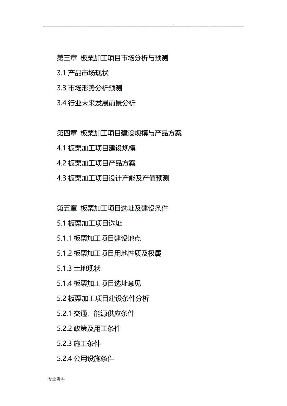 板栗加工项目可行性研究报告_第4页