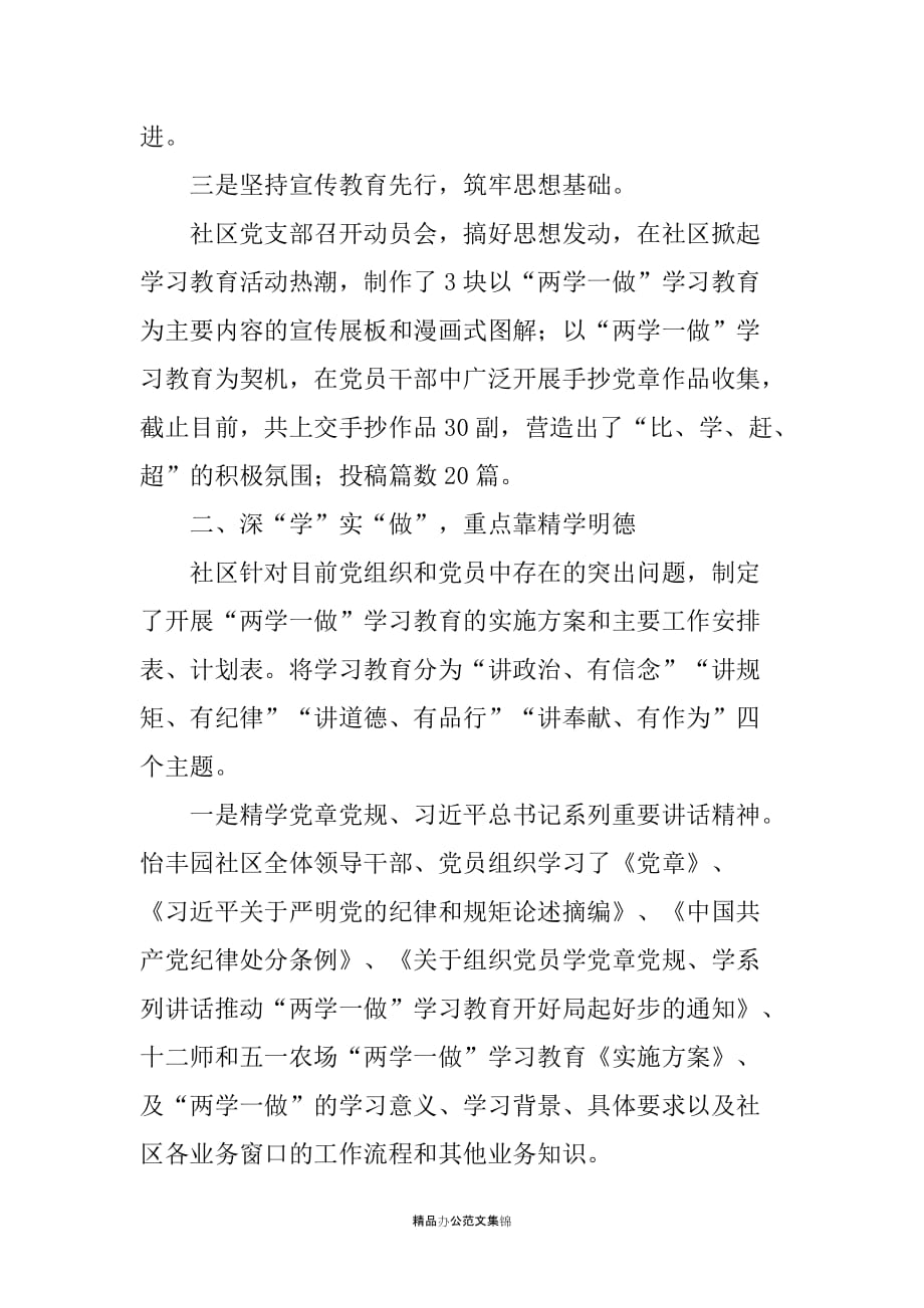 社区党支部两学一做学习教育情况汇报材料_第3页