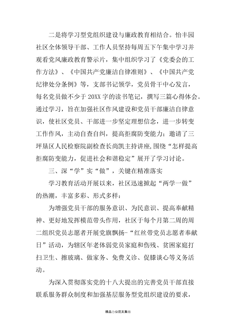 社区党支部两学一做学习教育情况汇报材料_第4页