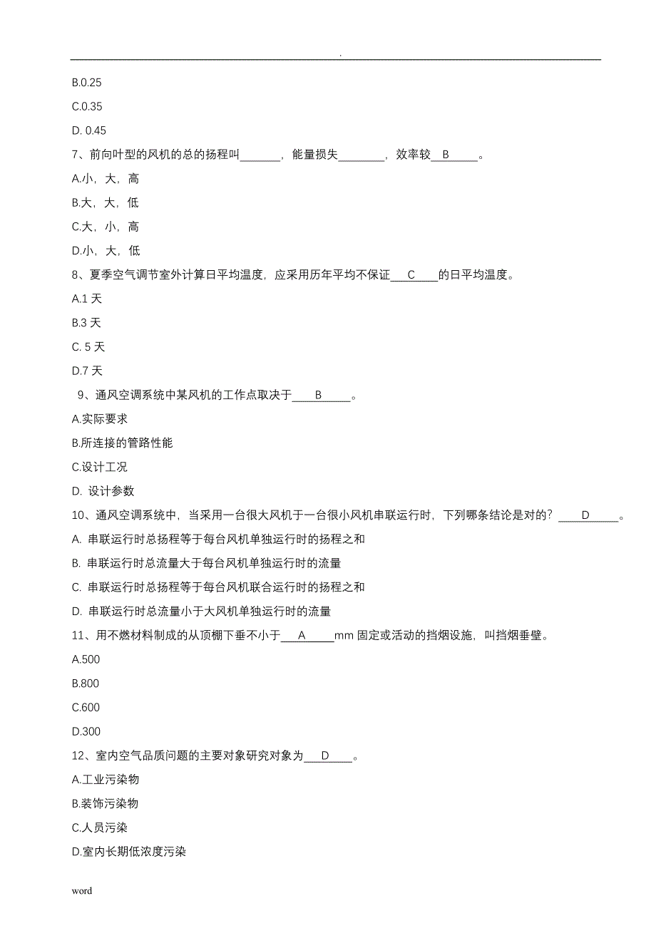 贵州暖通燃气初级职称复习题_第3页