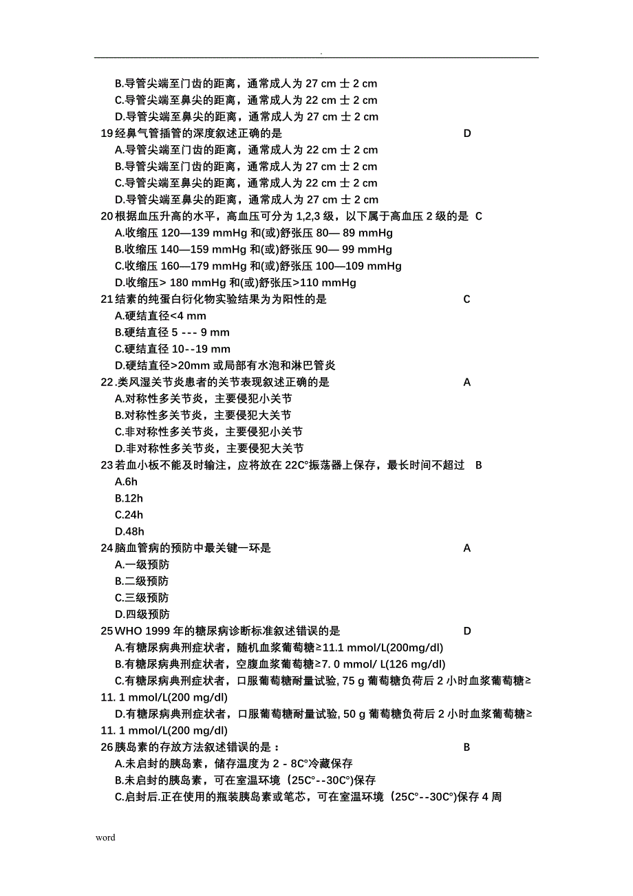 护理三基应知应会_试题库单选_第3页