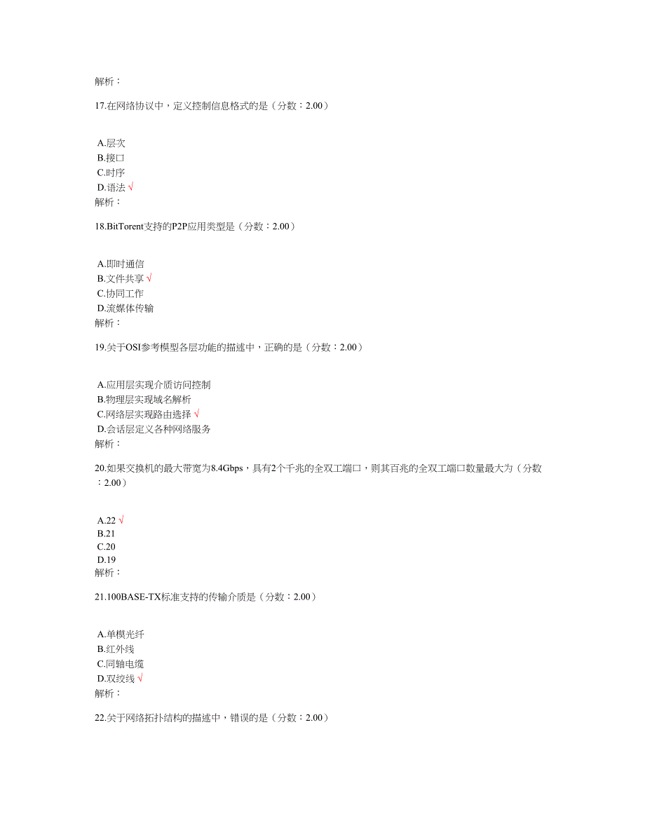 2017年全国计算机等级考试三级网络技术真题_第4页