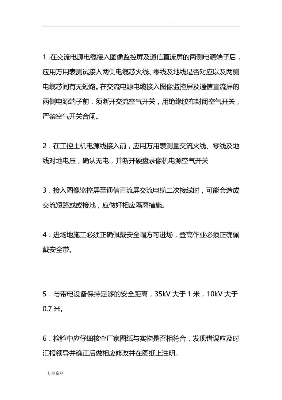 网络监控施工设计方案_第5页