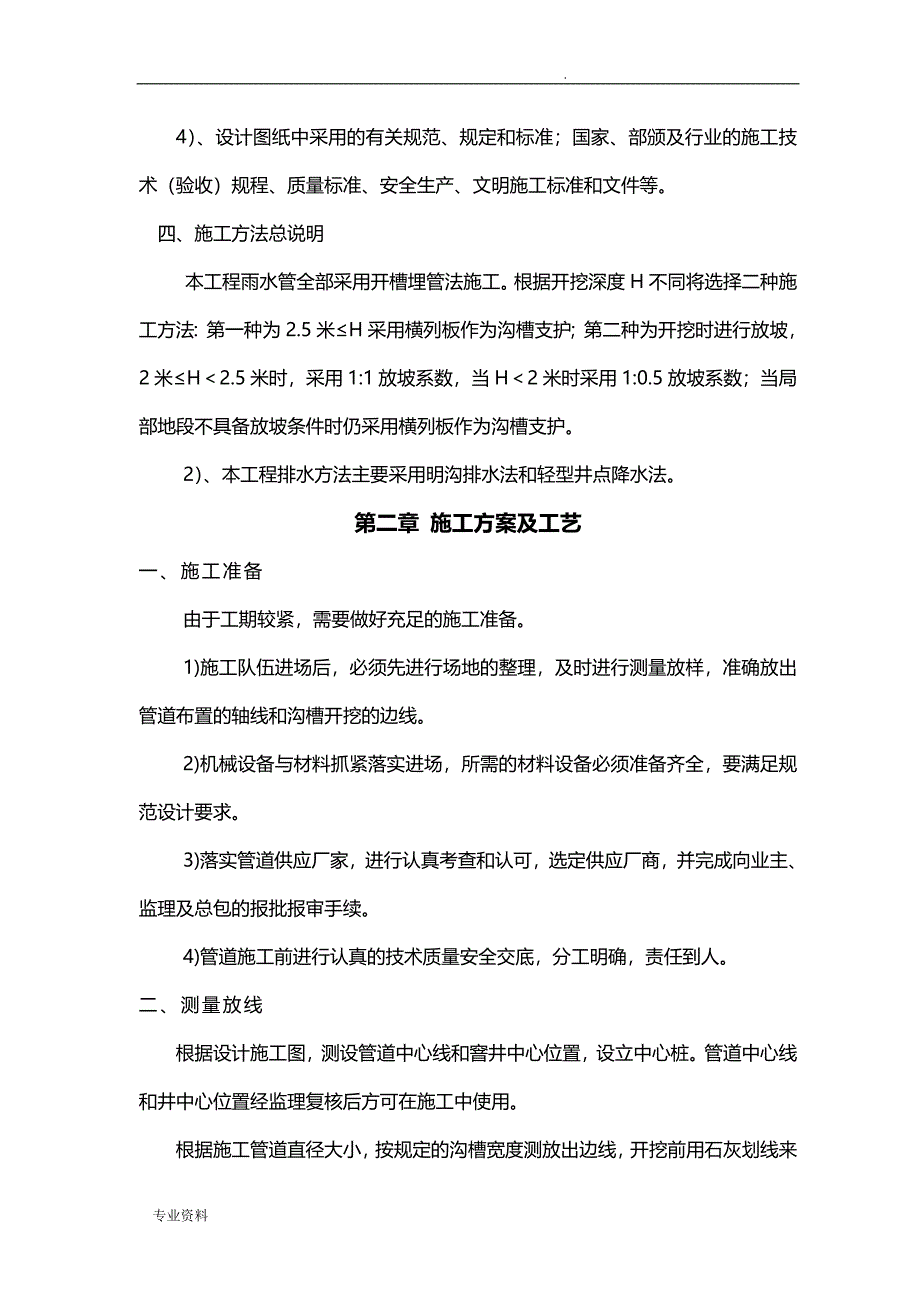 沟槽开挖及支护施工组织设计_第4页