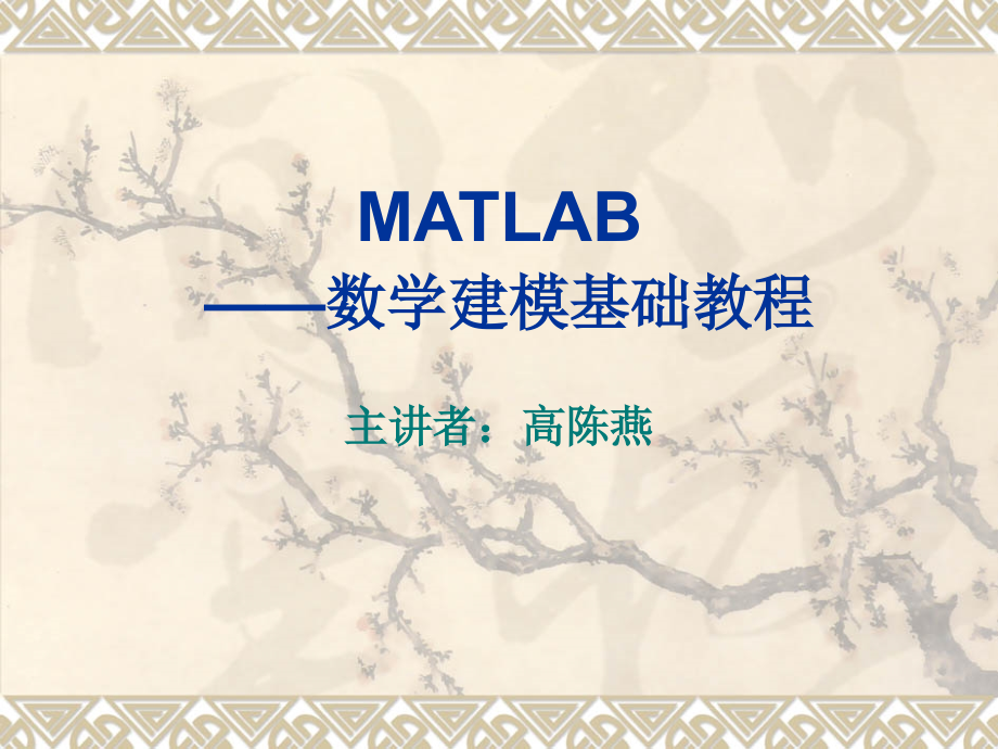 matlab入门教程(快速入门)_第1页