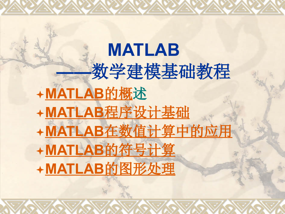 matlab入门教程(快速入门)_第2页