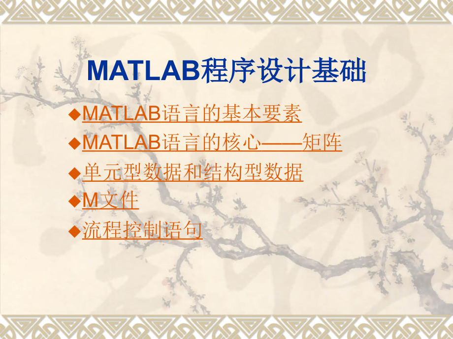 matlab入门教程(快速入门)_第3页
