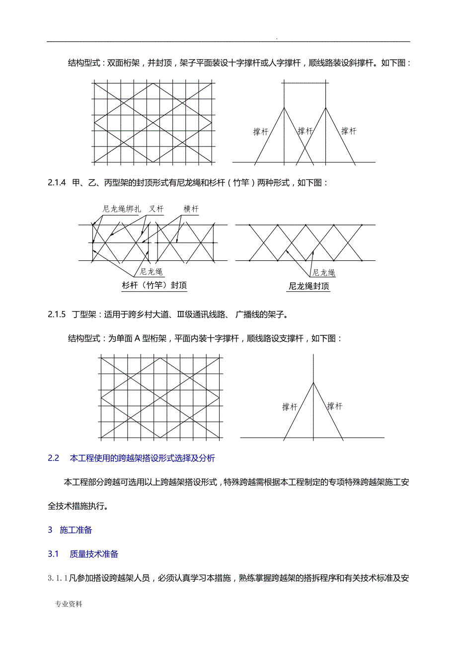 输电线路跨越架搭设施工设计方案_第4页