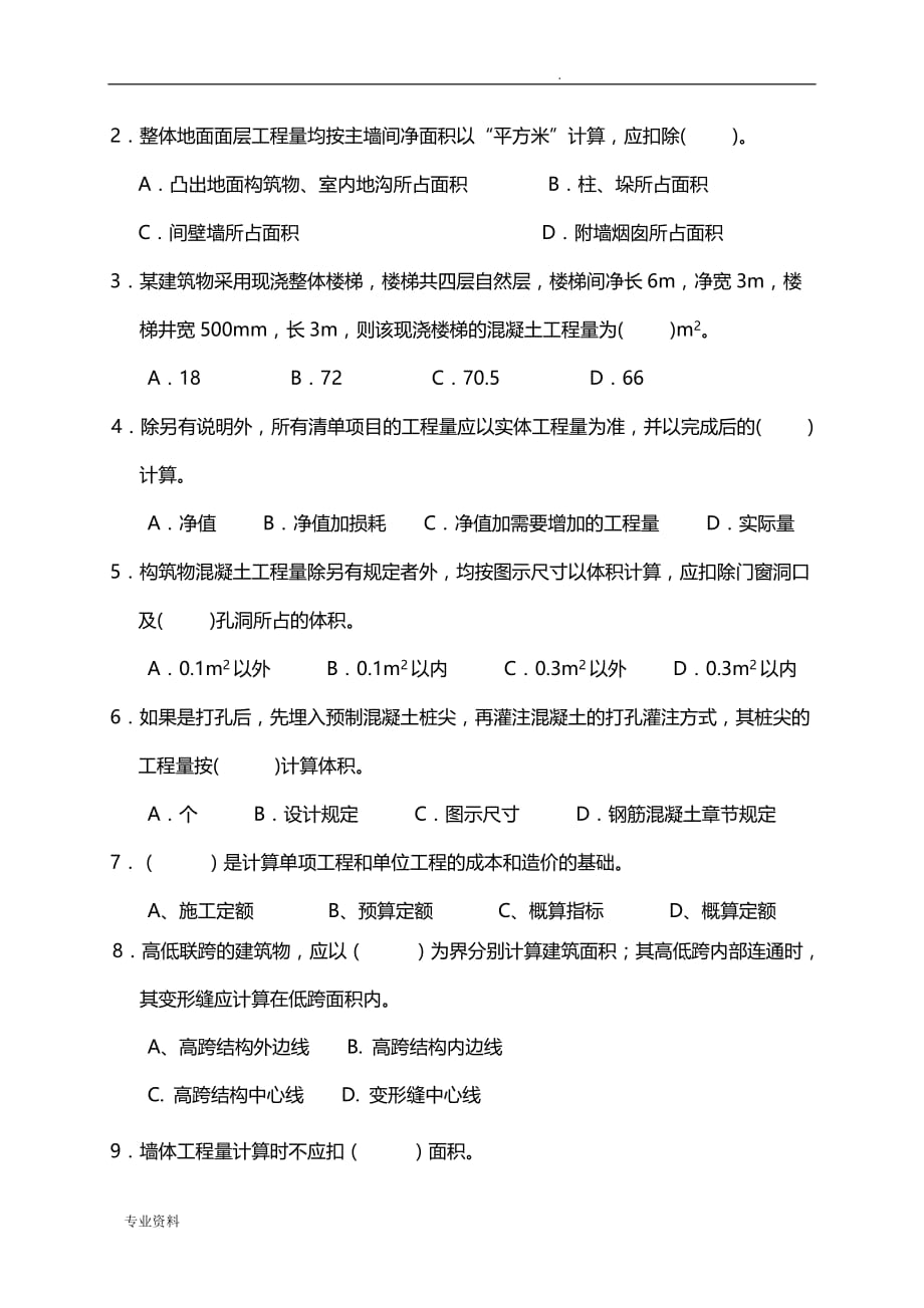 建筑工程计量与计价试题及答案第三套_第2页