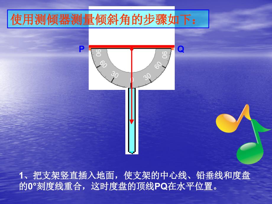 北师大版九年级数学（下册）_1.6《利用三角函数测高》课件(共15张PPT)_第3页