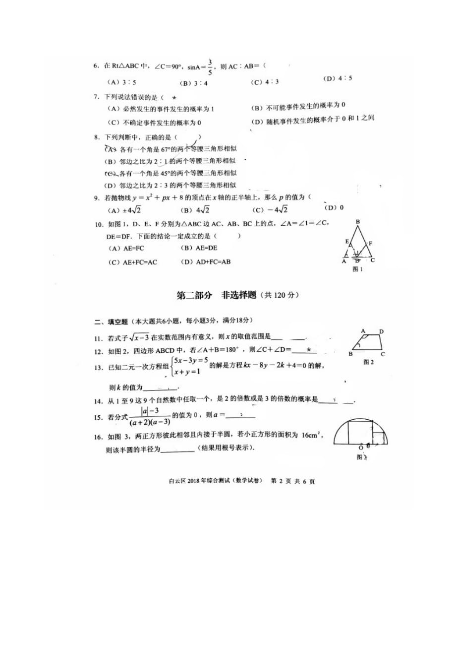 2017-2018白云区一模_第2页