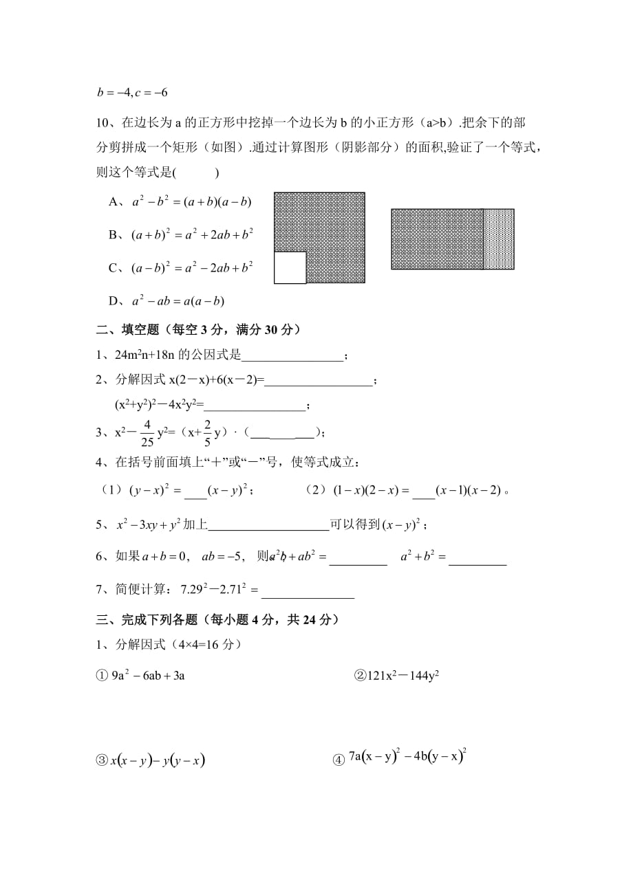 八年级数学鲁教版因式分解单元测试3_第2页
