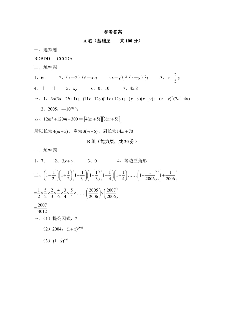 八年级数学鲁教版因式分解单元测试3_第4页