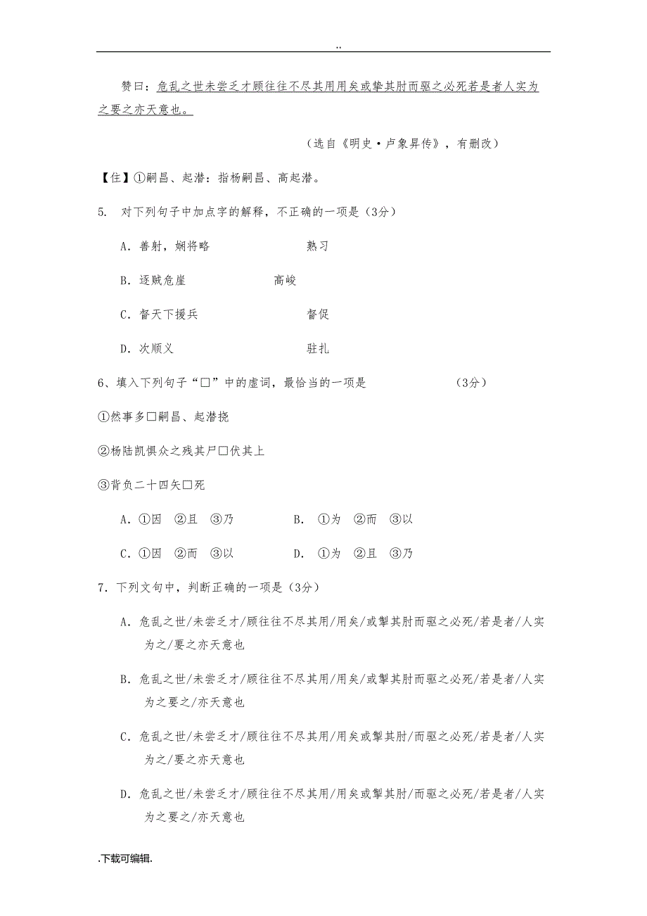 2017年江苏单招语文模拟试题（卷）(附答案)_第3页