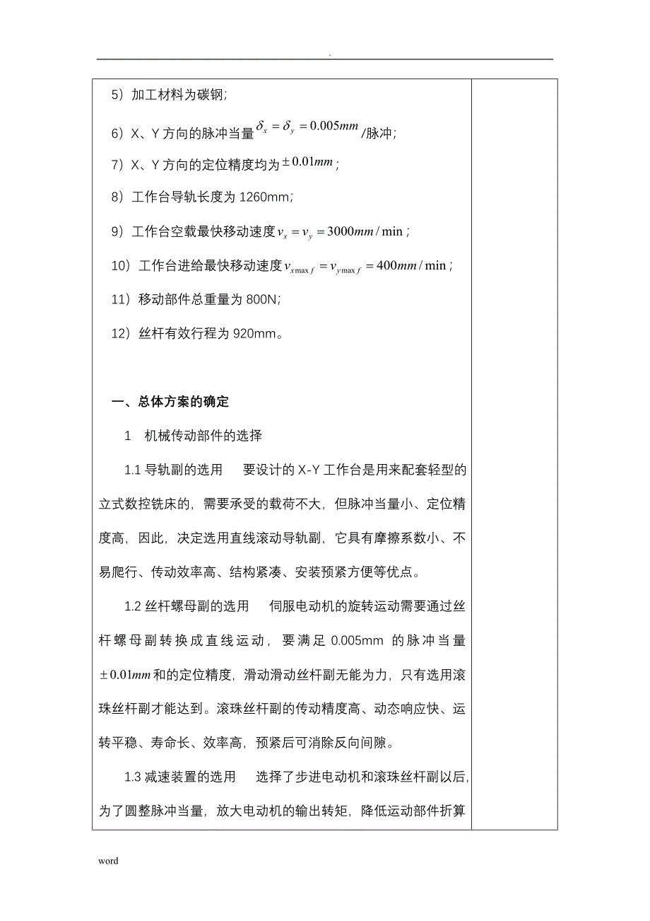 机电一体化系统课程设计报告_第4页