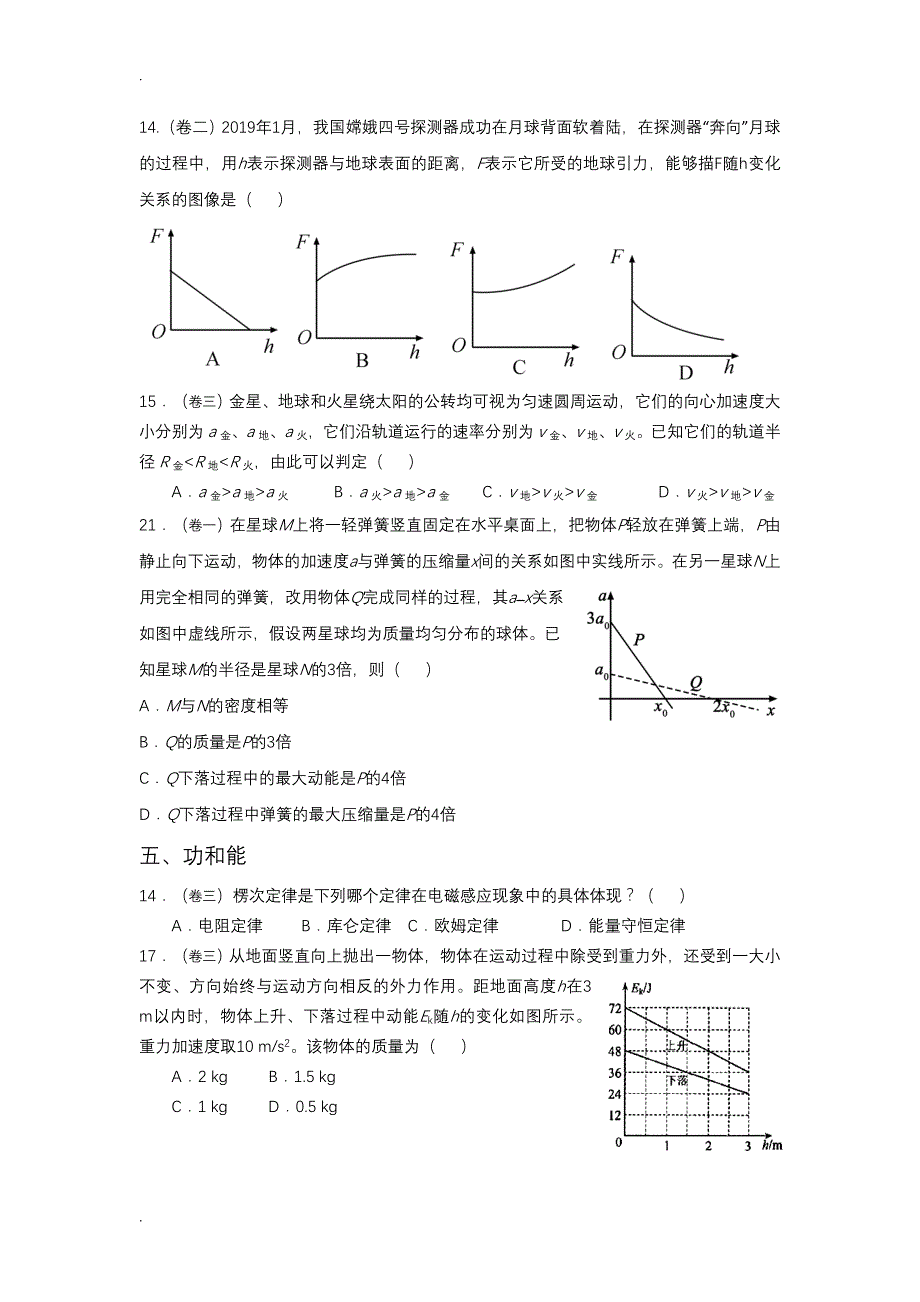 2019物理高考题分类汇编29125_第3页