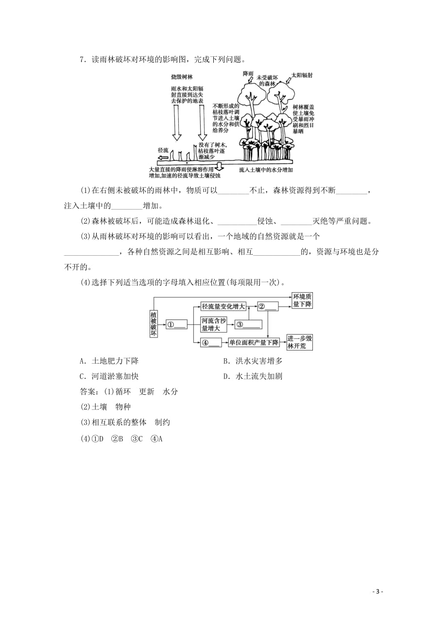 （浙江专用）2019-2020学年高中地理 第三章 自然地理环境的整体性与差异性 2 第二节 自然地理环境的整体性课后检测 湘教版必修1_第3页