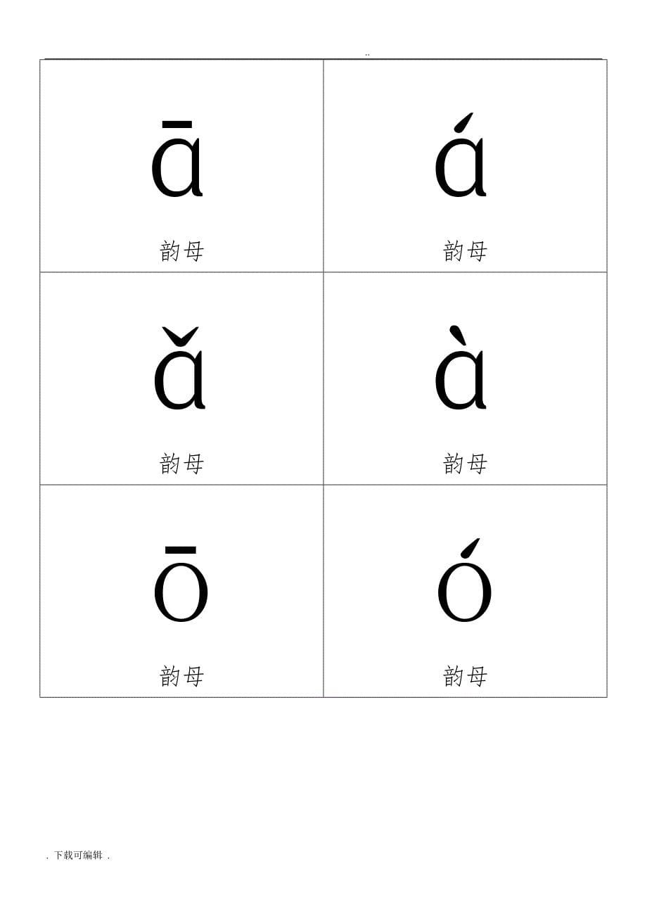 一年级拼音卡片_可直接打印_第5页