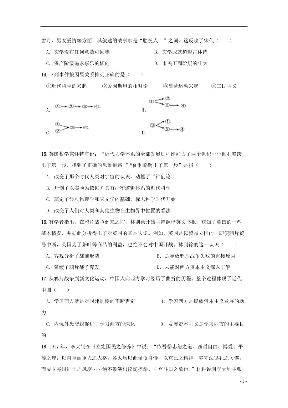 江西省2019-2020学年高二历史12月月考试题（实验、体艺）_第3页