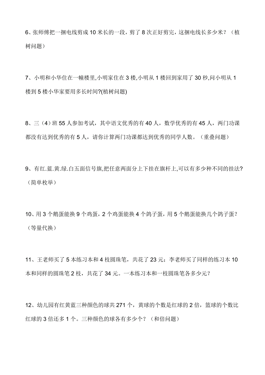 三年级数学拓展题_第2页